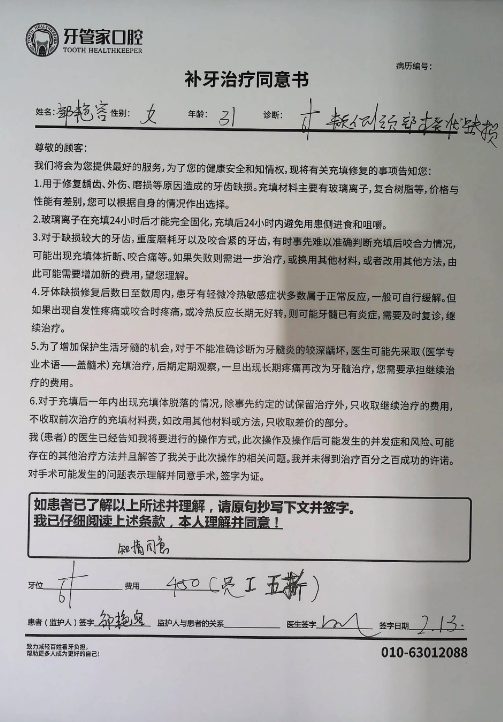 知情同意书